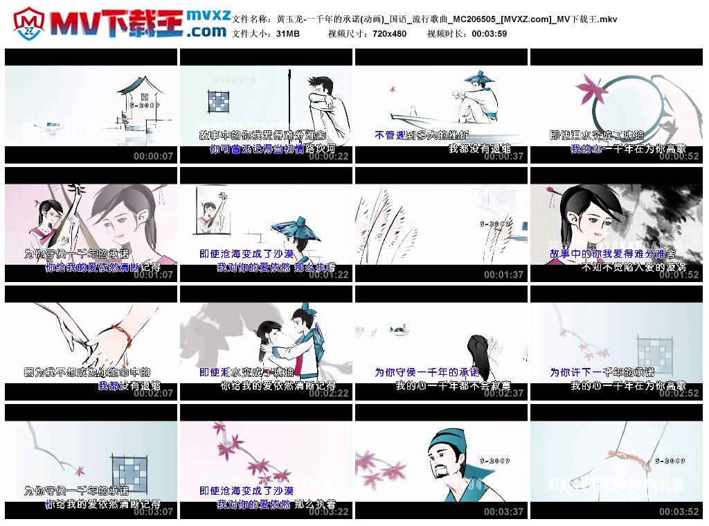 黄玉龙-一千年的承诺(动画)_国语_流行歌曲_MC206505